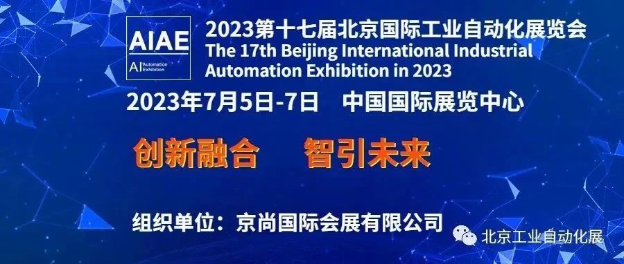 公司在中國國際展覽中心參加第十七屆北京國際工業(yè)自動(dòng)化展覽會(huì)