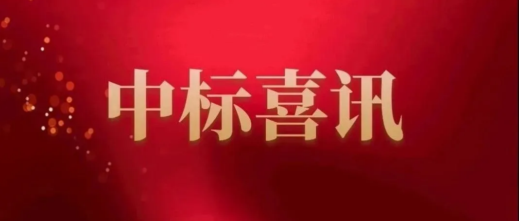 公司中標(biāo)博奇（中國）環(huán)保6套超臨界燃煤機(jī)組發(fā)電項(xiàng)目脫硫系統(tǒng)建設(shè)工程（EPC）智慧脫硫優(yōu)化項(xiàng)目